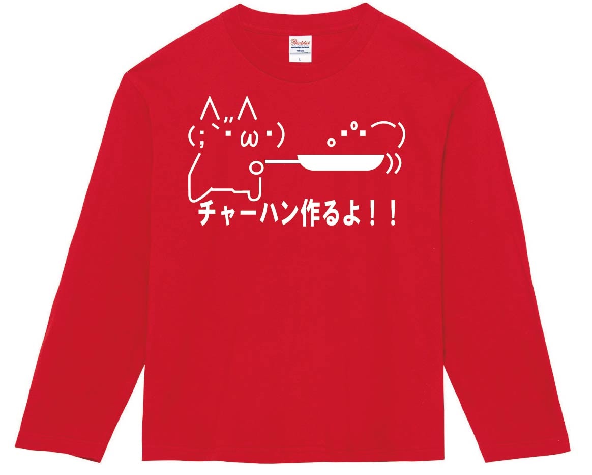 ショボーン チャーハン作るよ！！　長袖Tシャツ