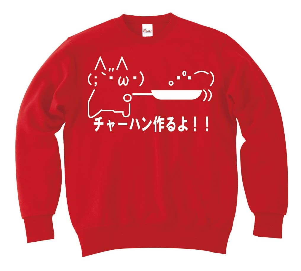 ショボーン チャーハン作るよ！！　トレーナー