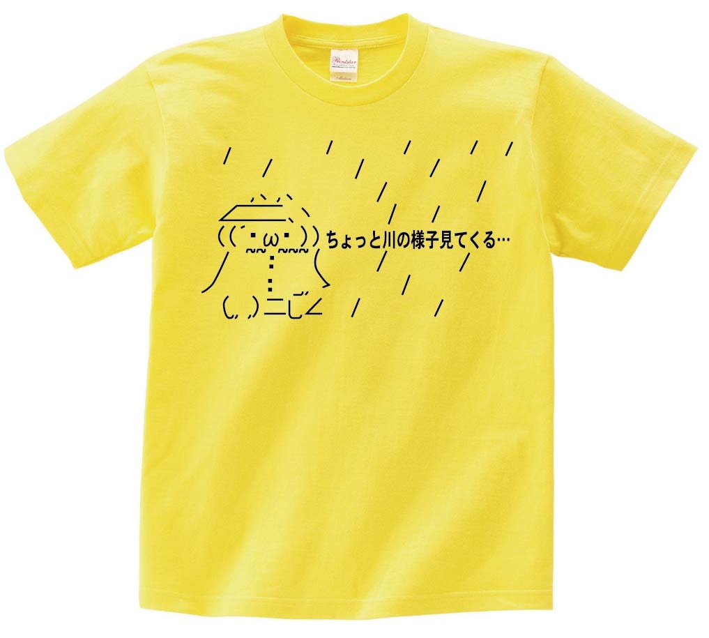 ショボーン ちょっと川の様子見てくる…　半袖Tシャツ