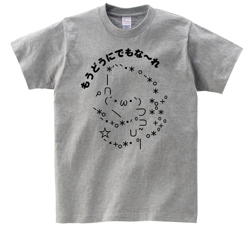 ショボーン もうどうにでもな～れ　半袖Tシャツ