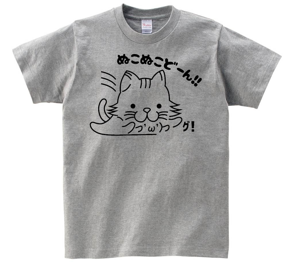 ぬこぬこどーん!!　半袖Tシャツ