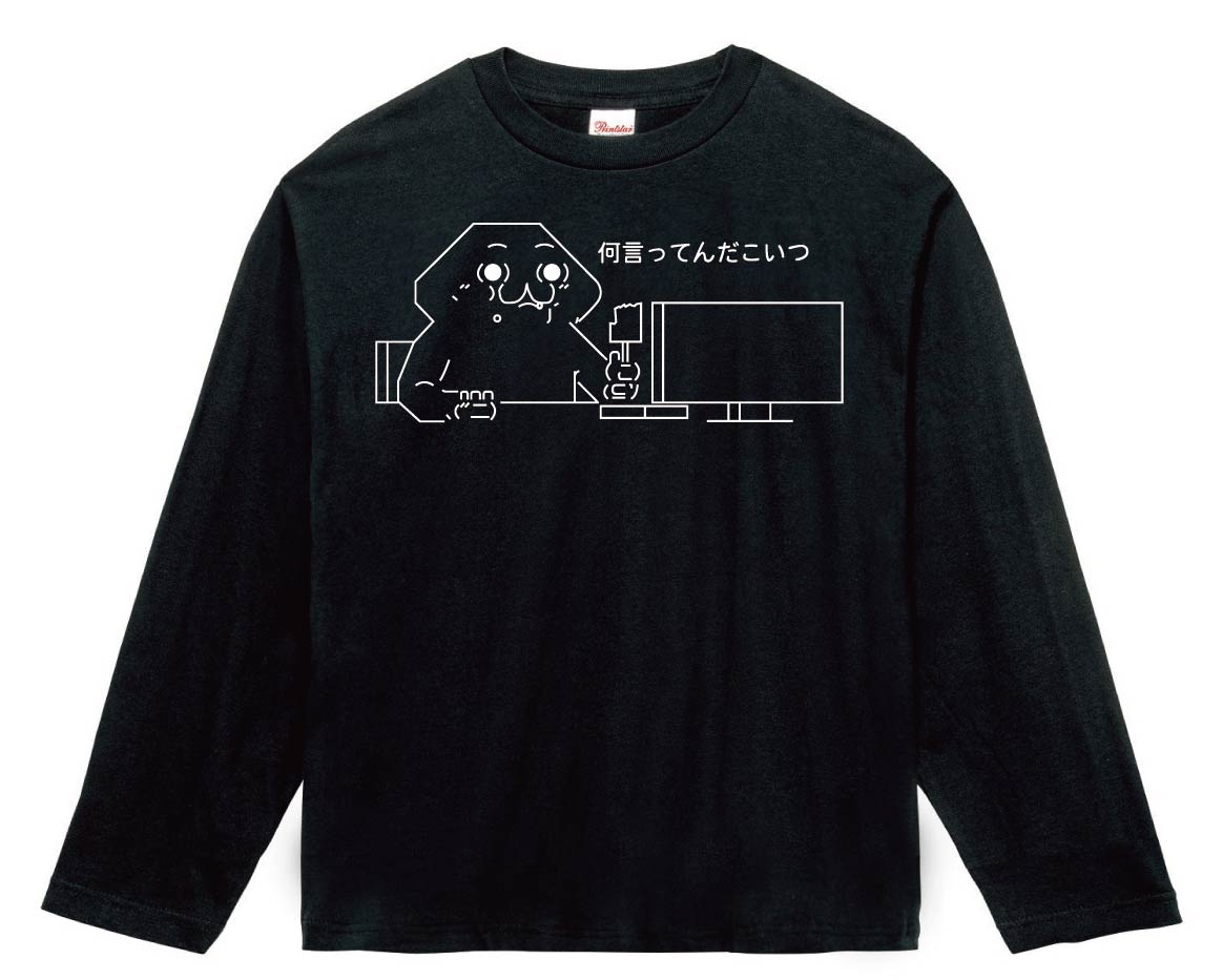 やる夫 何言ってんだこいつ　長袖Tシャツ