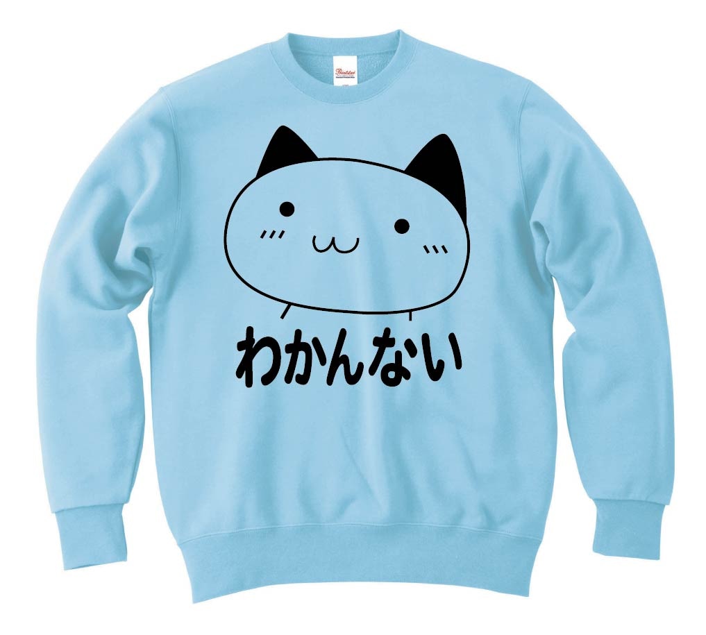 わかんない　トレーナー