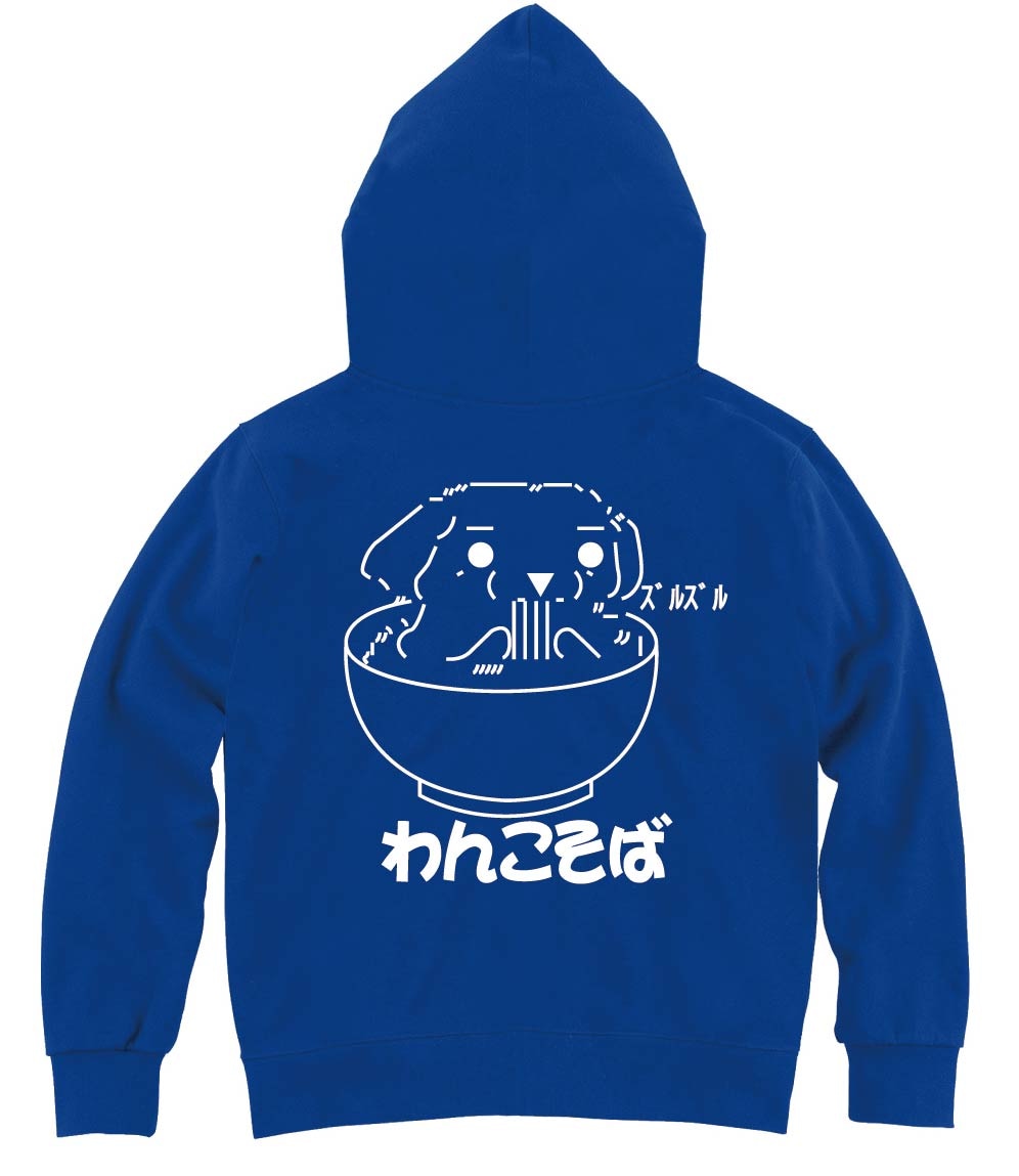 わんこそば　ジップパーカー