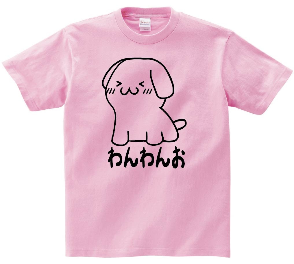 わんわんお　半袖Tシャツ