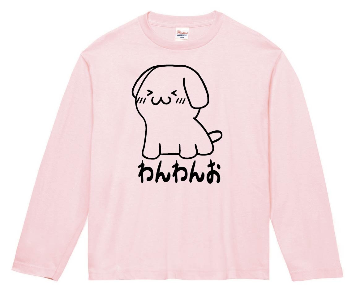 わんわんお　長袖Tシャツ