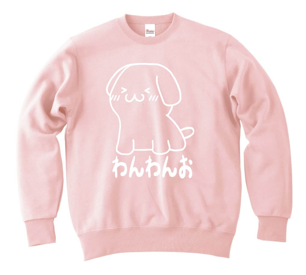 わんわんお　トレーナー