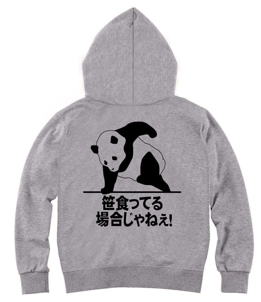 笹食ってる場合じゃねぇ!　ジップパーカー