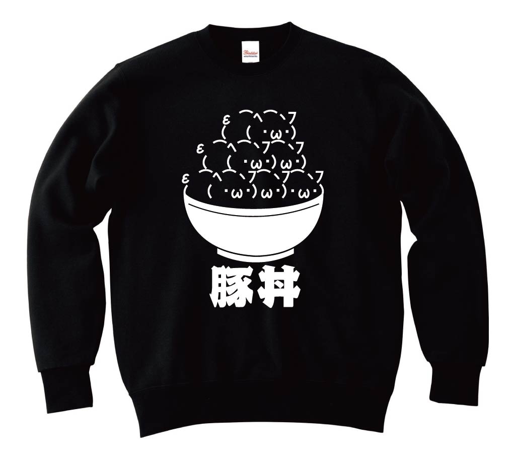 豚丼　トレーナー