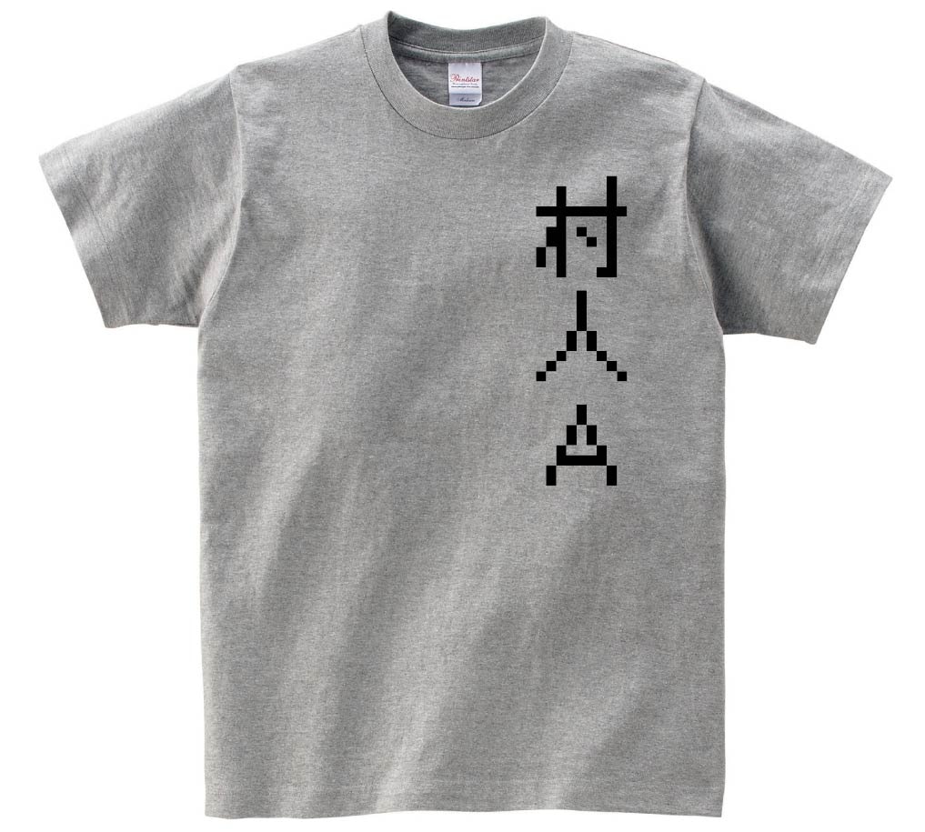 村人Ａ　ゲーム パロディ　半袖Tシャツ