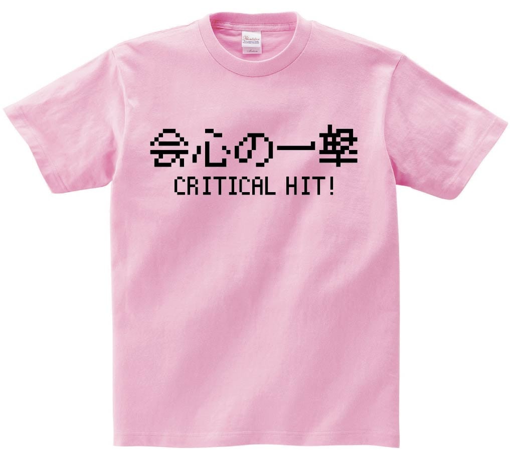 会心の一撃 Critical Hit　ゲーム パロディ　半袖Tシャツ