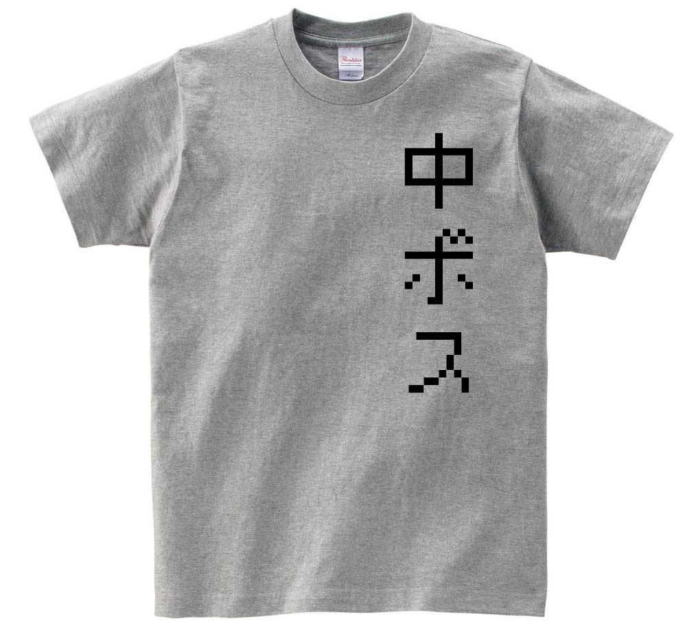 中ボス　ゲーム パロディ　半袖Tシャツ