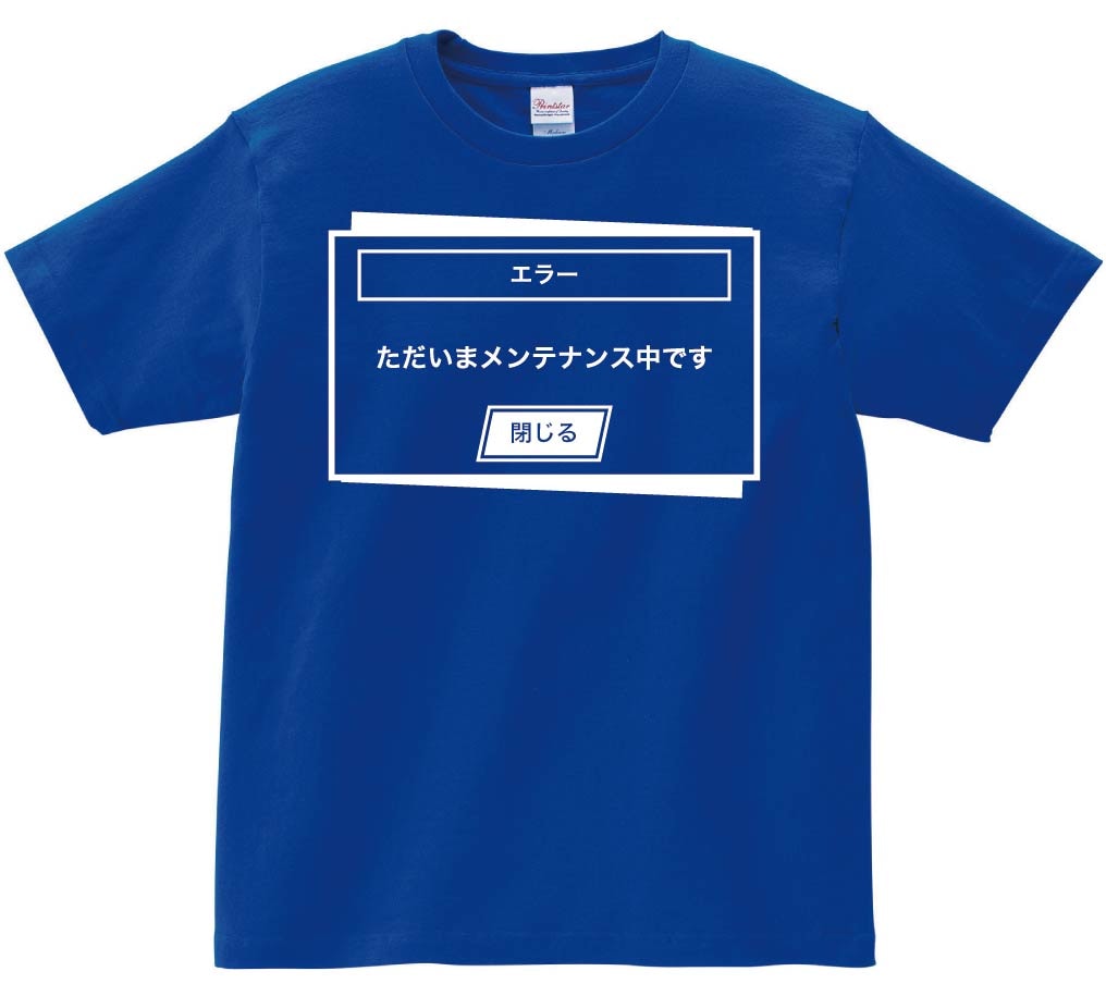 メンテナンス中　半袖Tシャツ