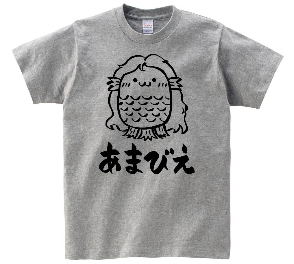 あまびえ　アマビエ　妖怪　筆絵　イラスト　半袖Tシャツ