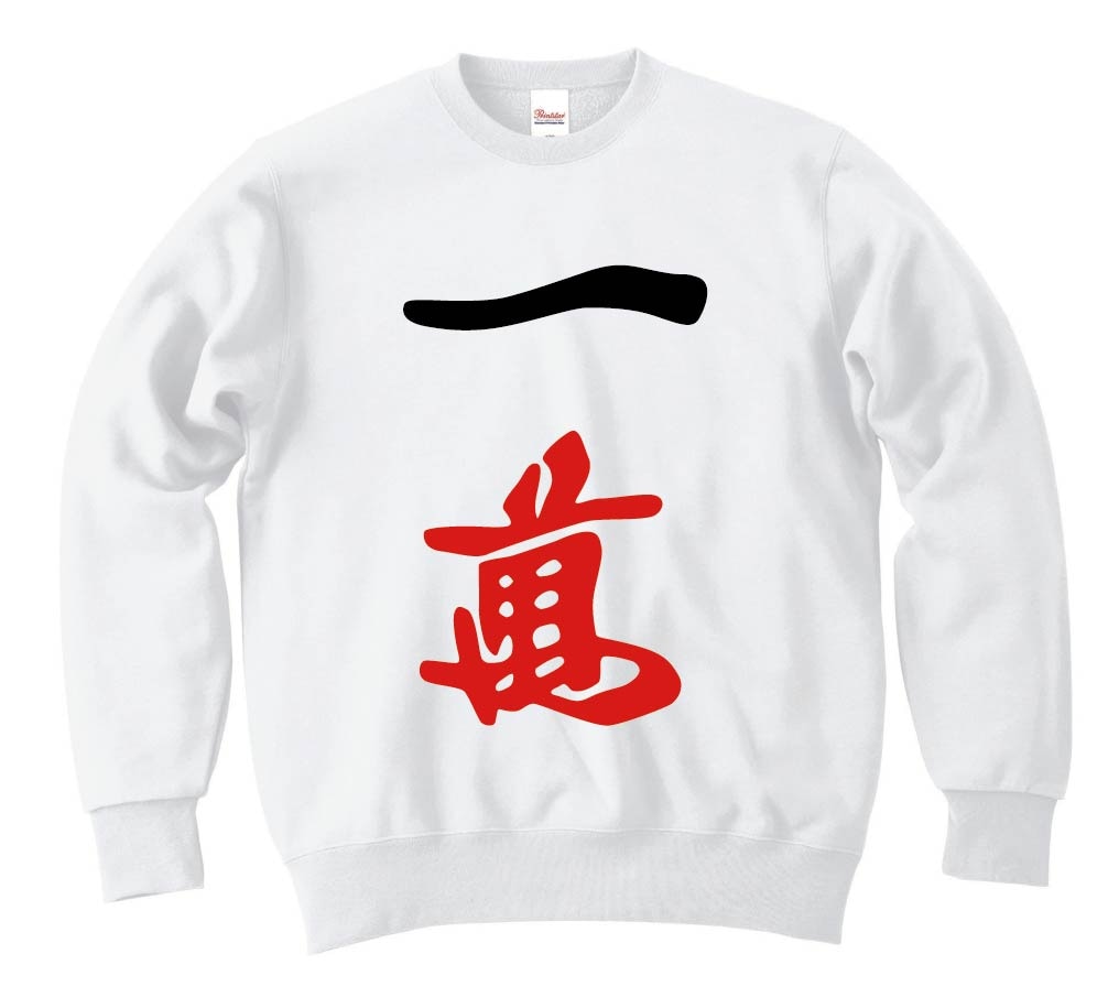 一萬　麻雀　トレーナー