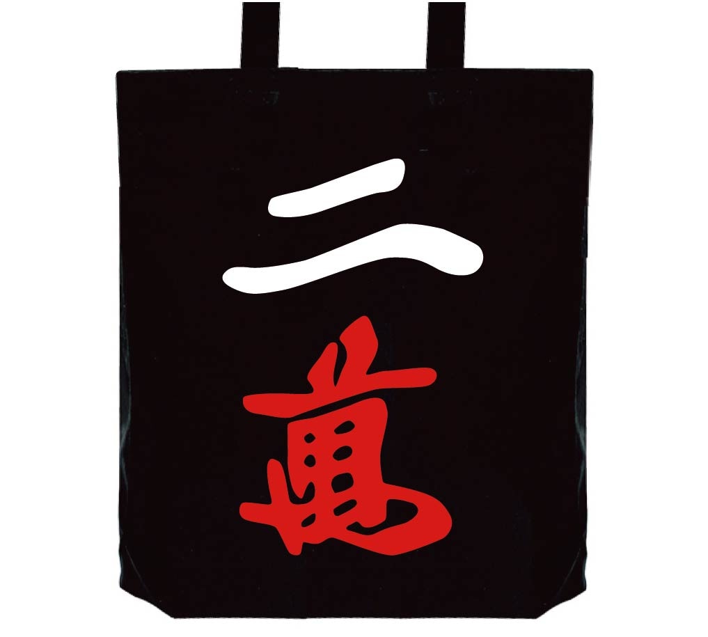 二萬　麻雀　トートバッグ