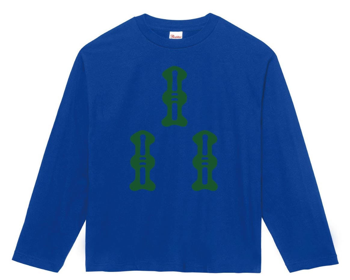 三索　麻雀　長袖Tシャツ