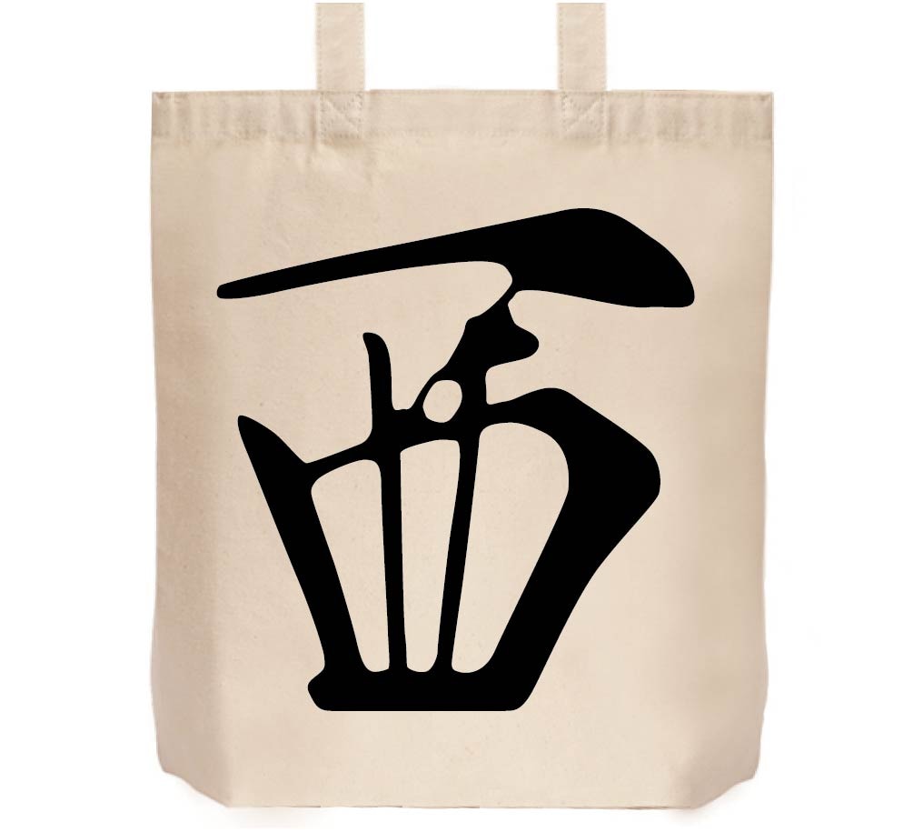 西　麻雀　トートバッグ