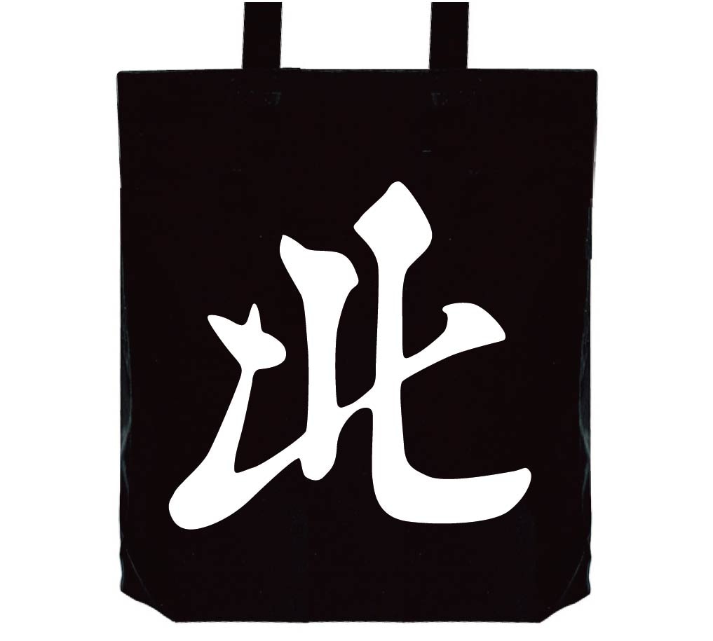 北　麻雀　トートバッグ