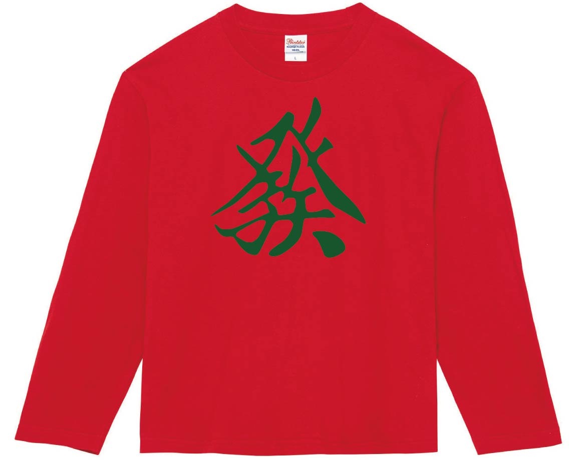 發　麻雀　長袖Tシャツ