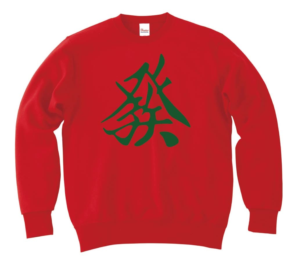 發　麻雀　トレーナー