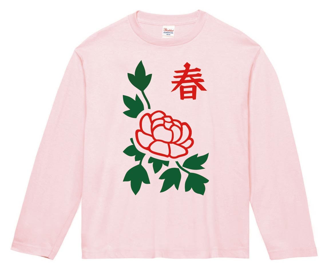 春　季節牌 花牌　麻雀　長袖Tシャツ