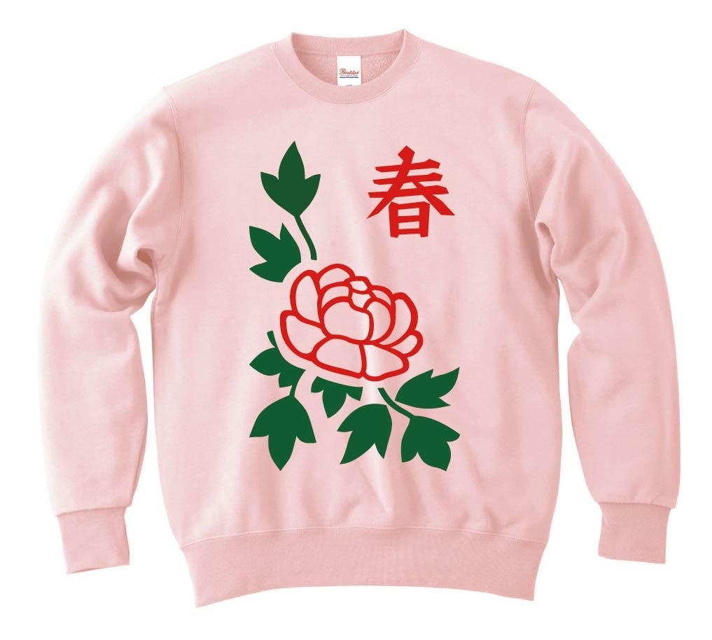 春　季節牌 花牌　麻雀　トレーナー