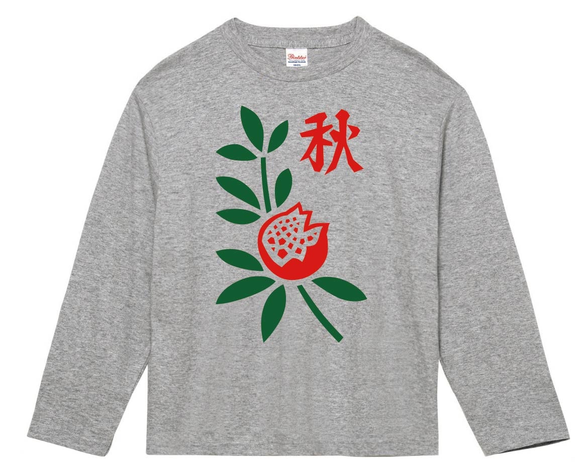 秋　季節牌 花牌　麻雀　長袖Tシャツ
