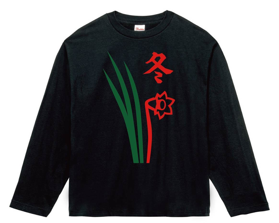 冬　季節牌 花牌　麻雀　長袖Tシャツ