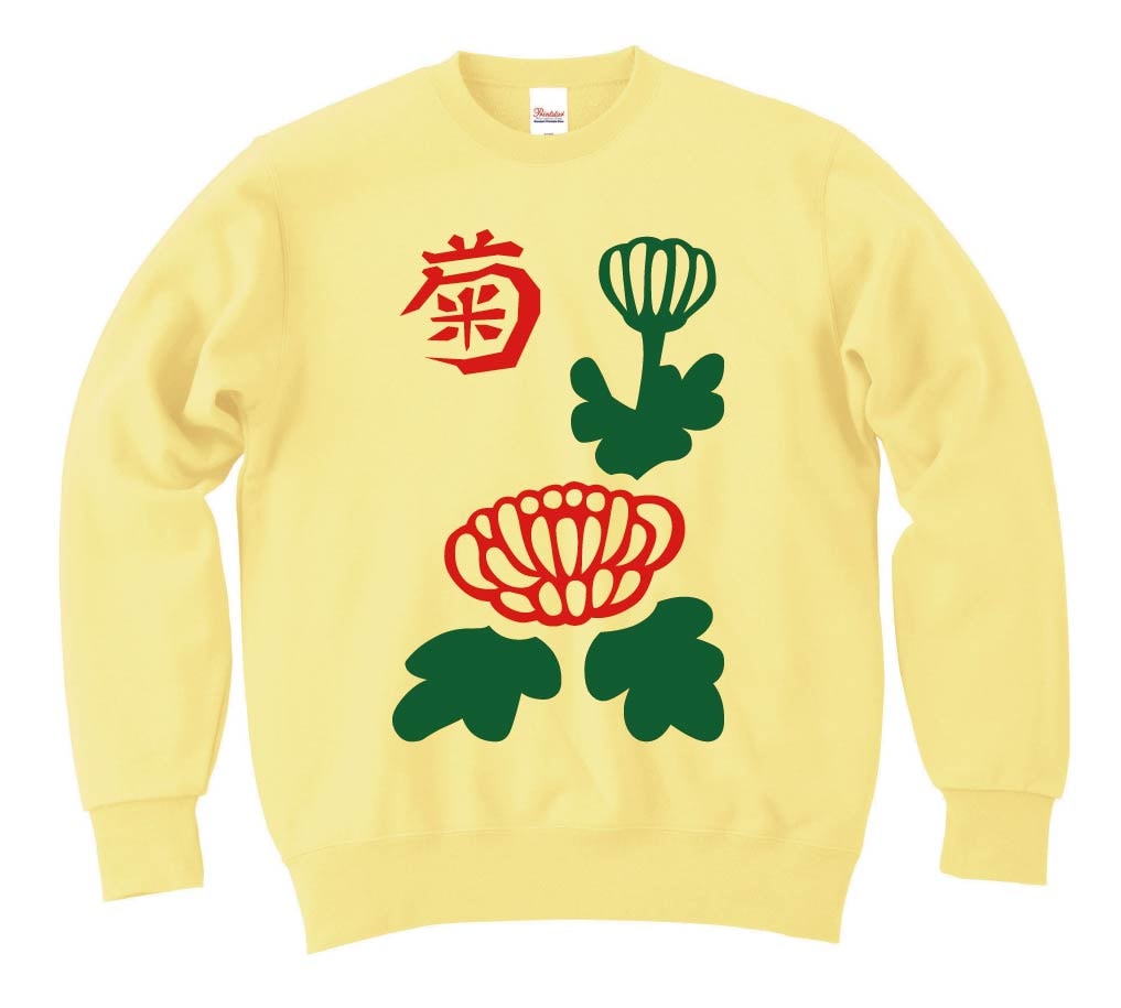 菊　季節牌 花牌　麻雀　トレーナー