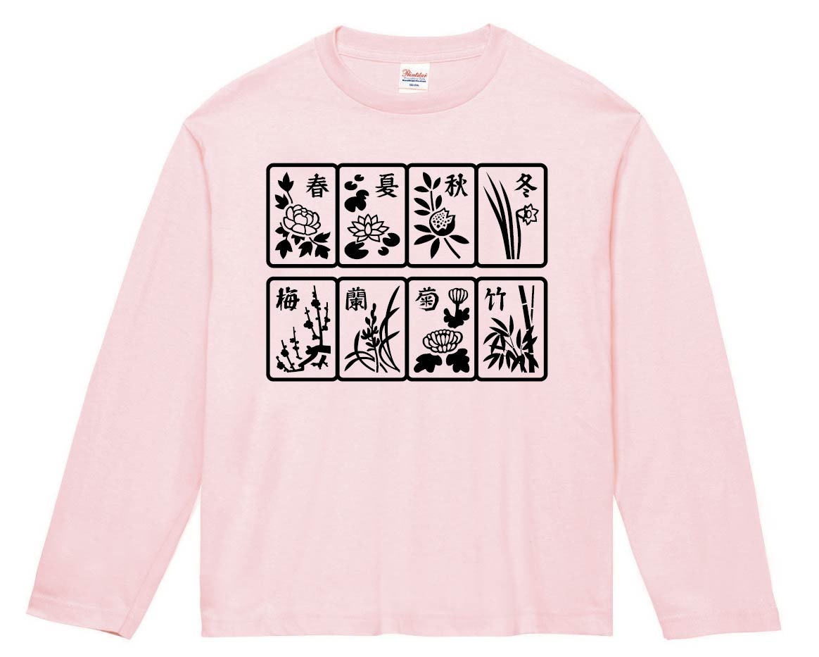 春夏秋冬 梅蘭菊竹　季節牌 花牌　麻雀　長袖Tシャツ