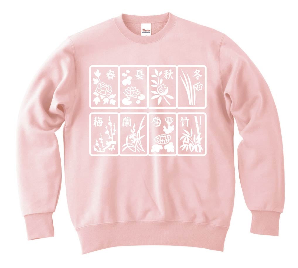 春夏秋冬 梅蘭菊竹　季節牌 花牌　麻雀　トレーナー