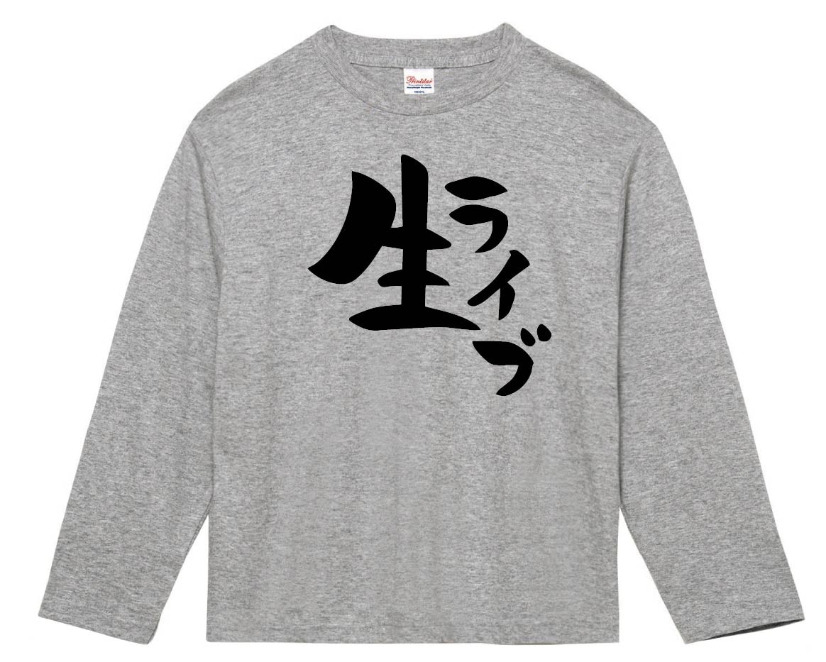生ライブ　長袖Tシャツ