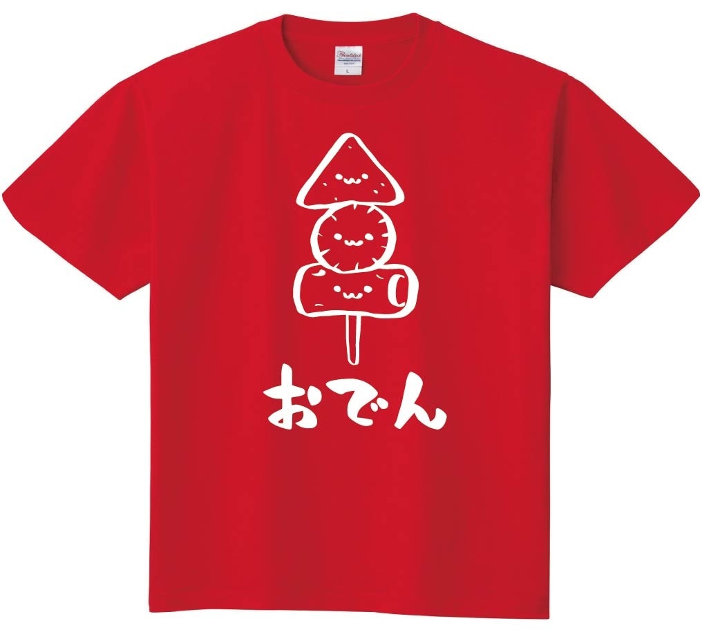 おでん　おつまみ　食べ物　筆絵　イラスト　半袖Tシャツ