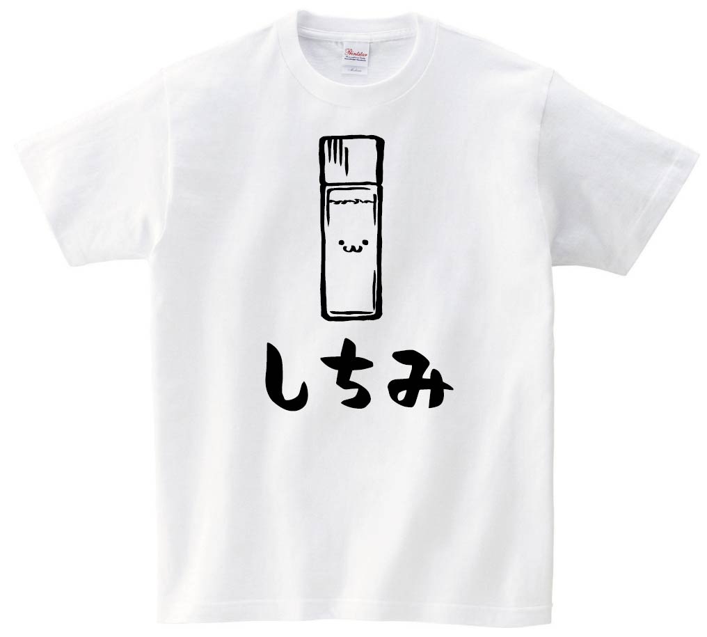 しちみ　七味　唐辛子　調味料　食べ物　筆絵　イラスト　半袖Tシャツ