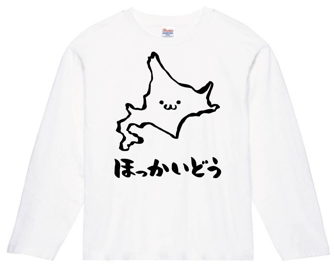 ほっかいどう　北海道　都道府県　地図　筆絵　イラスト　長袖Tシャツ