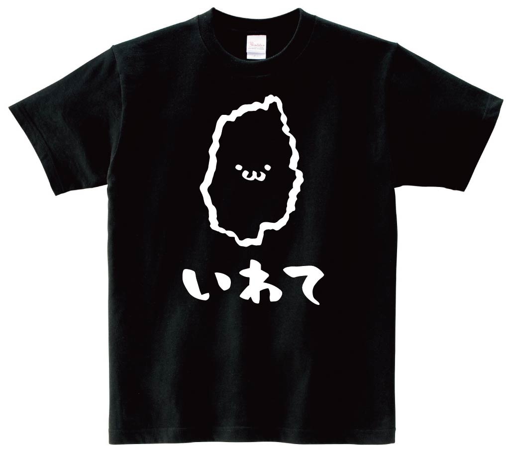 いわて　岩手県　都道府県　地図　筆絵　イラスト　半袖Tシャツ