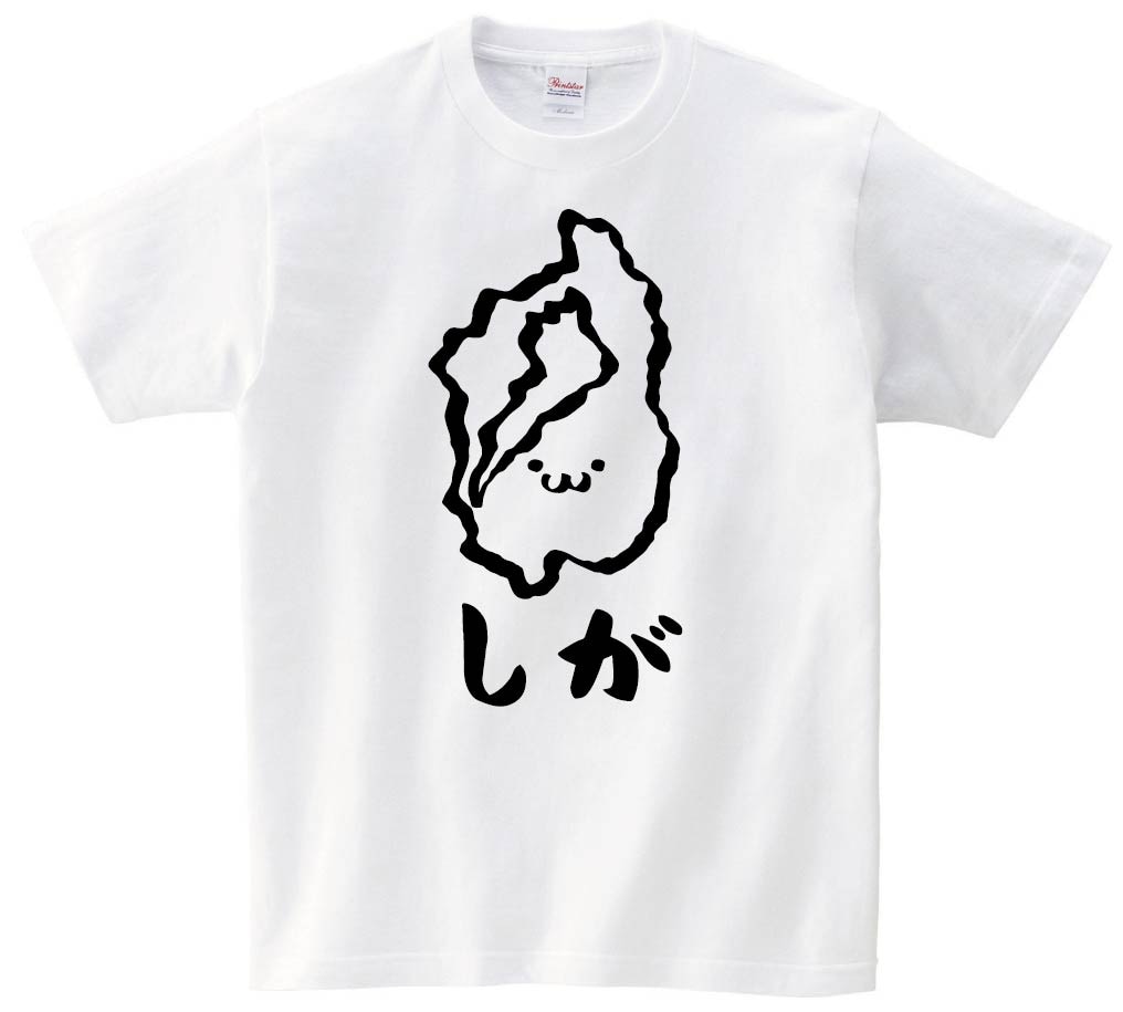 しが　滋賀県　都道府県　地図　筆絵　イラスト　半袖Tシャツ