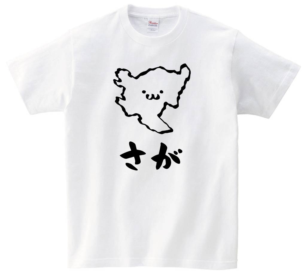 さが　佐賀県　都道府県　地図　筆絵　イラスト　半袖Tシャツ