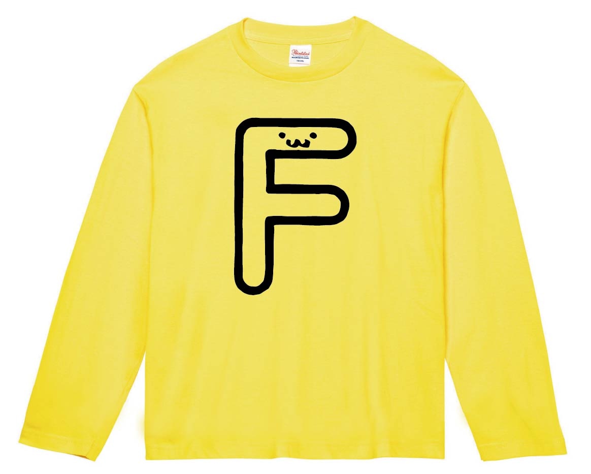 F　エフ　アルファベット　記号　文字　筆絵　イラスト　長袖Tシャツ