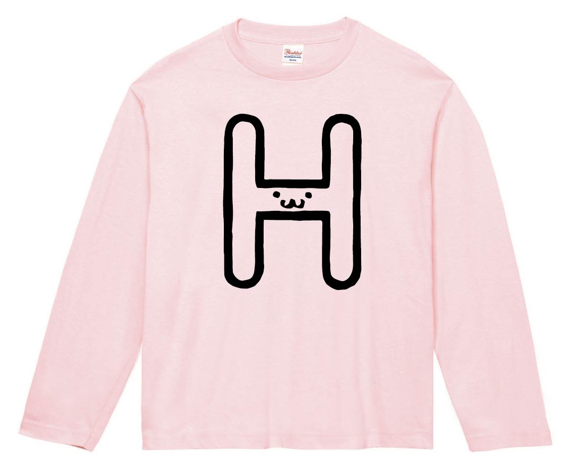 H　エイチ　アルファベット　記号　文字　筆絵　イラスト　長袖Tシャツ