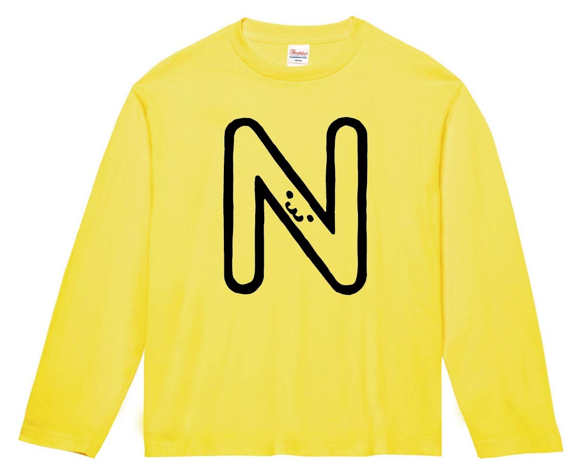 N　エヌ　アルファベット　記号　文字　筆絵　イラスト　長袖Tシャツ