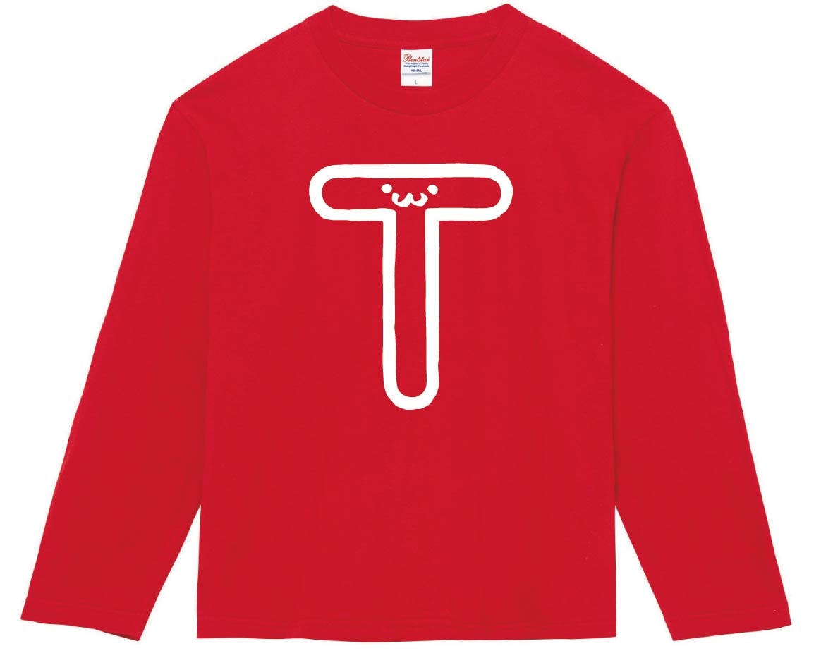 T　ティー　アルファベット　記号　文字　筆絵　イラスト　長袖Tシャツ