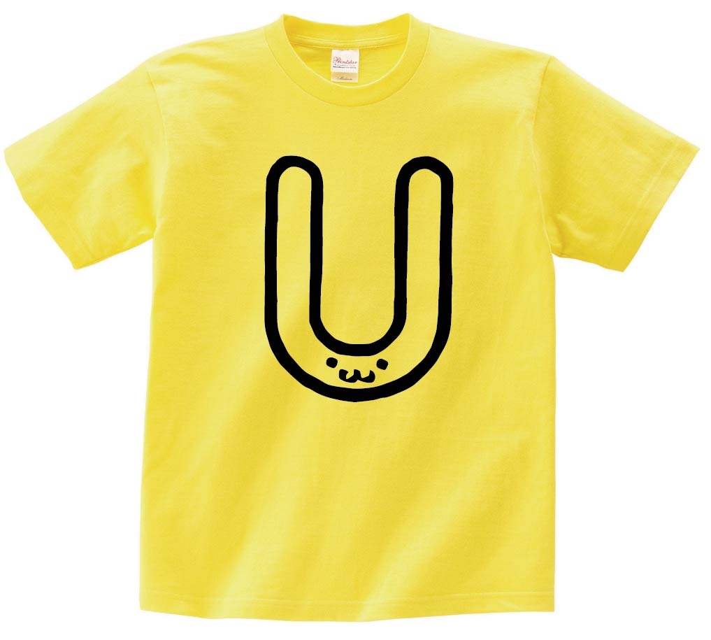 U　ユー　アルファベット　記号　文字　筆絵　イラスト　半袖Tシャツ