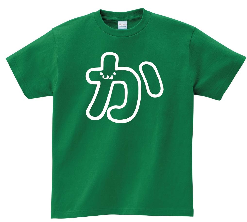 か　ひらがな　平仮名　一文字　五十音　筆絵　イラスト　半袖Tシャツ