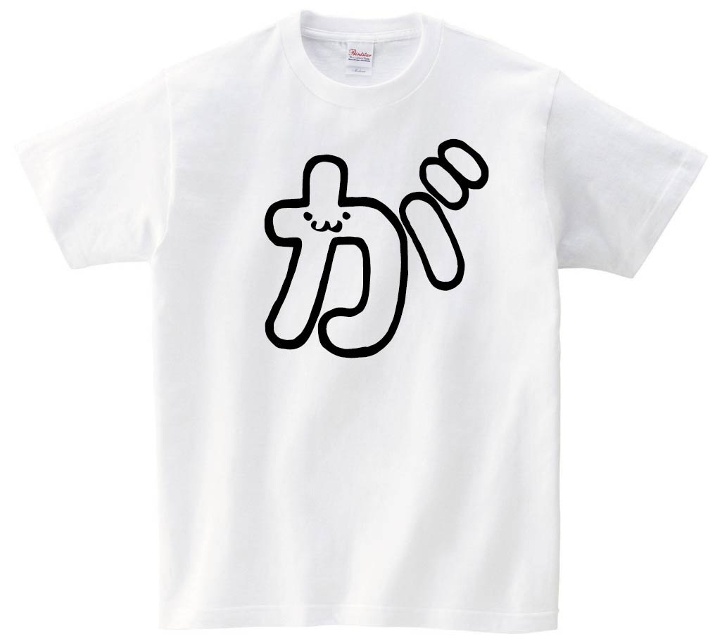 が　ひらがな　平仮名　一文字　五十音　濁点　筆絵　イラスト　半袖Tシャツ