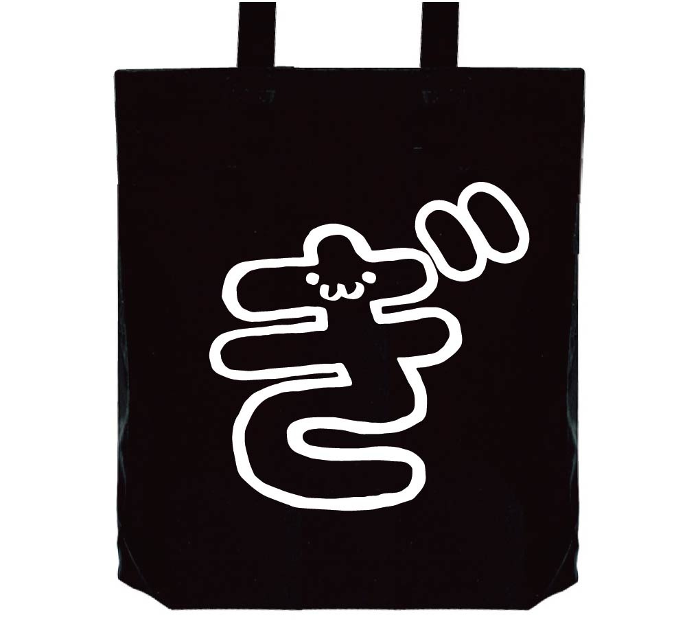 ぎ ひらがな 平仮名 一文字 五十音 濁点 筆絵 イラスト トートバッグ ひらがな サモエスキー