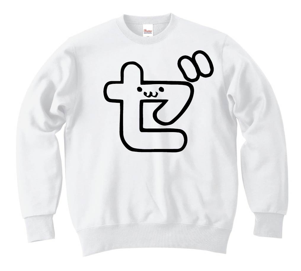 ゼ　カタカナ　片仮名　一文字　五十音　筆絵　イラスト　トレーナー