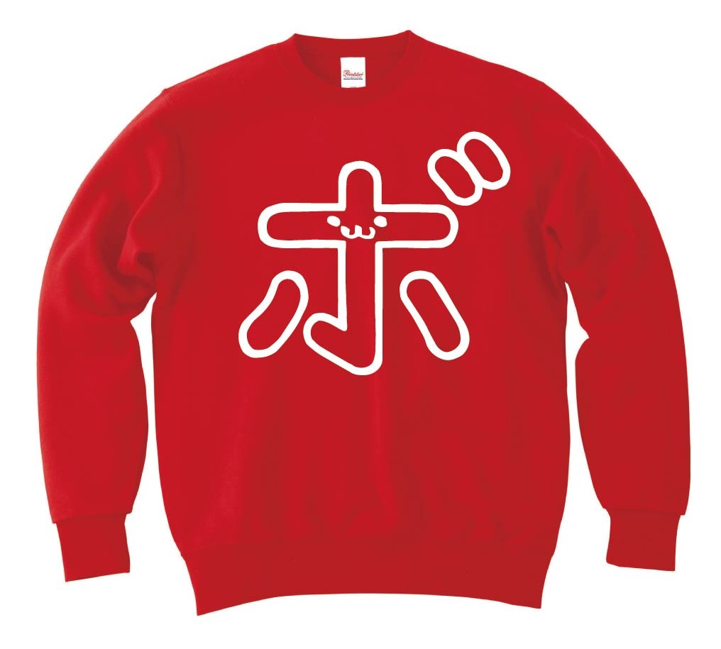 ボ　カタカナ　片仮名　一文字　五十音　筆絵　イラスト　トレーナー