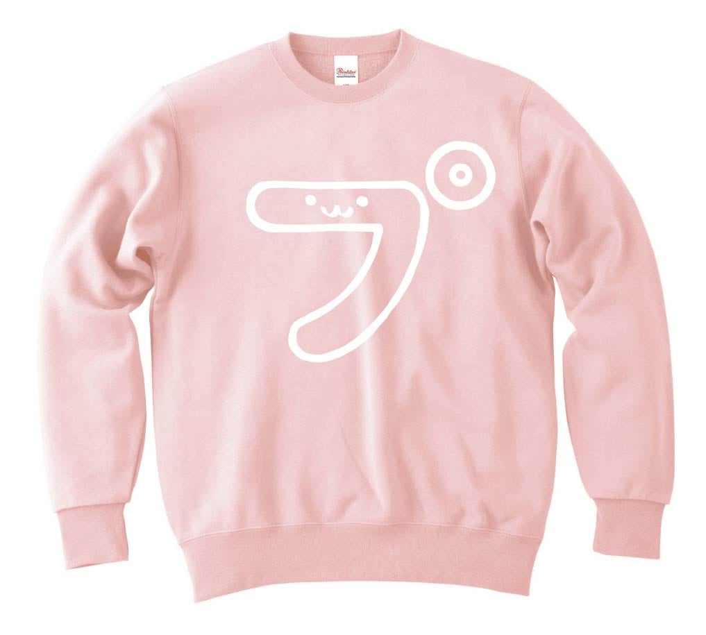 プ　カタカナ　片仮名　一文字　五十音　筆絵　イラスト　トレーナー